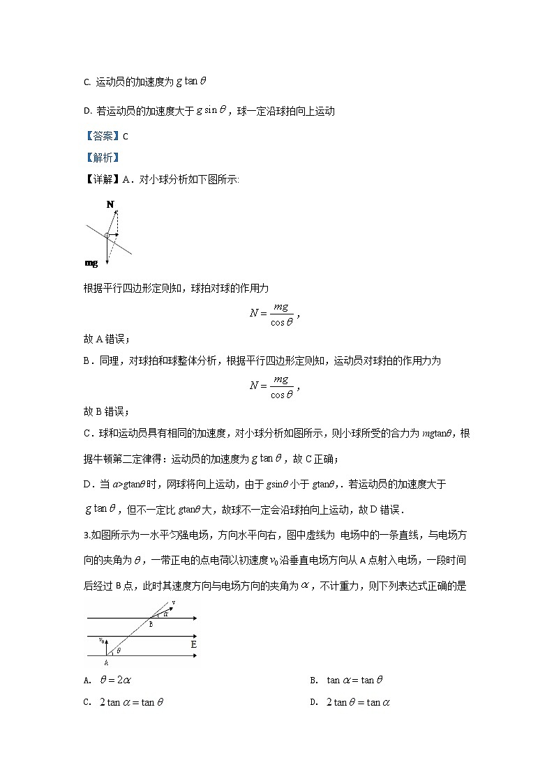 陕西省汉中市2020届高三上学期第五次质量检测物理试题第2页