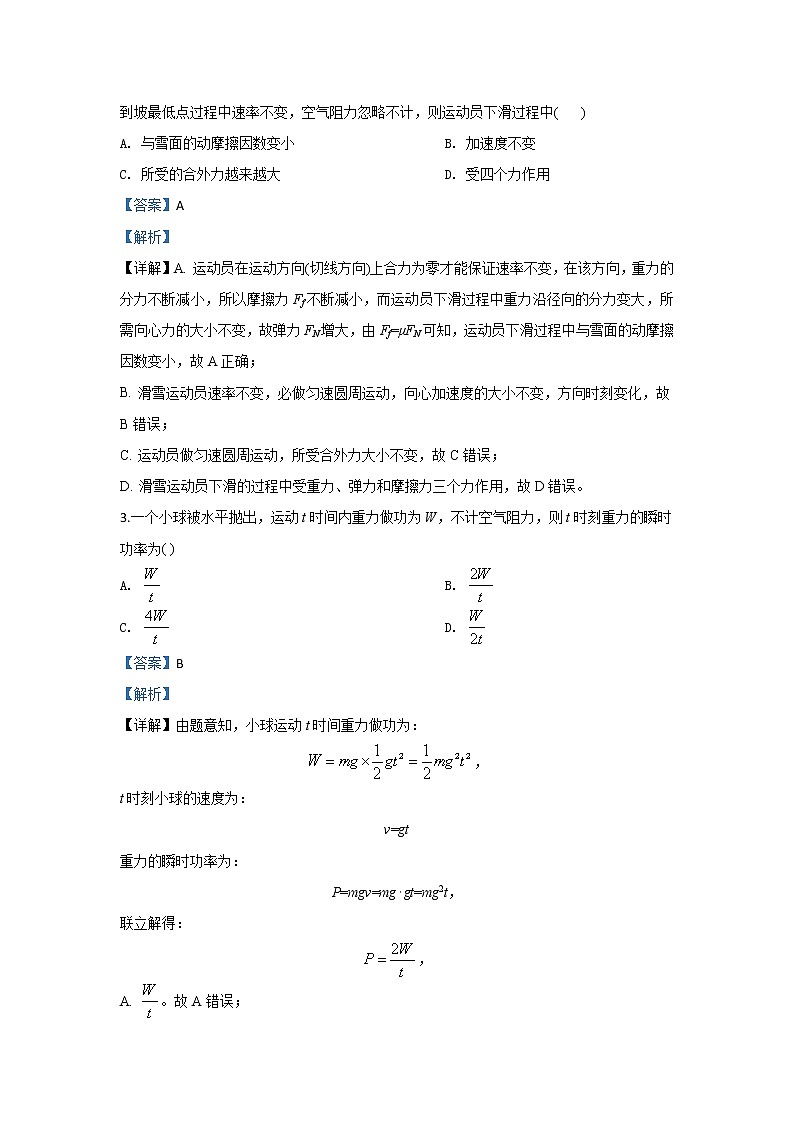 陕西省汉中市2020届高三上学期第一次教学质量检测物理试题02