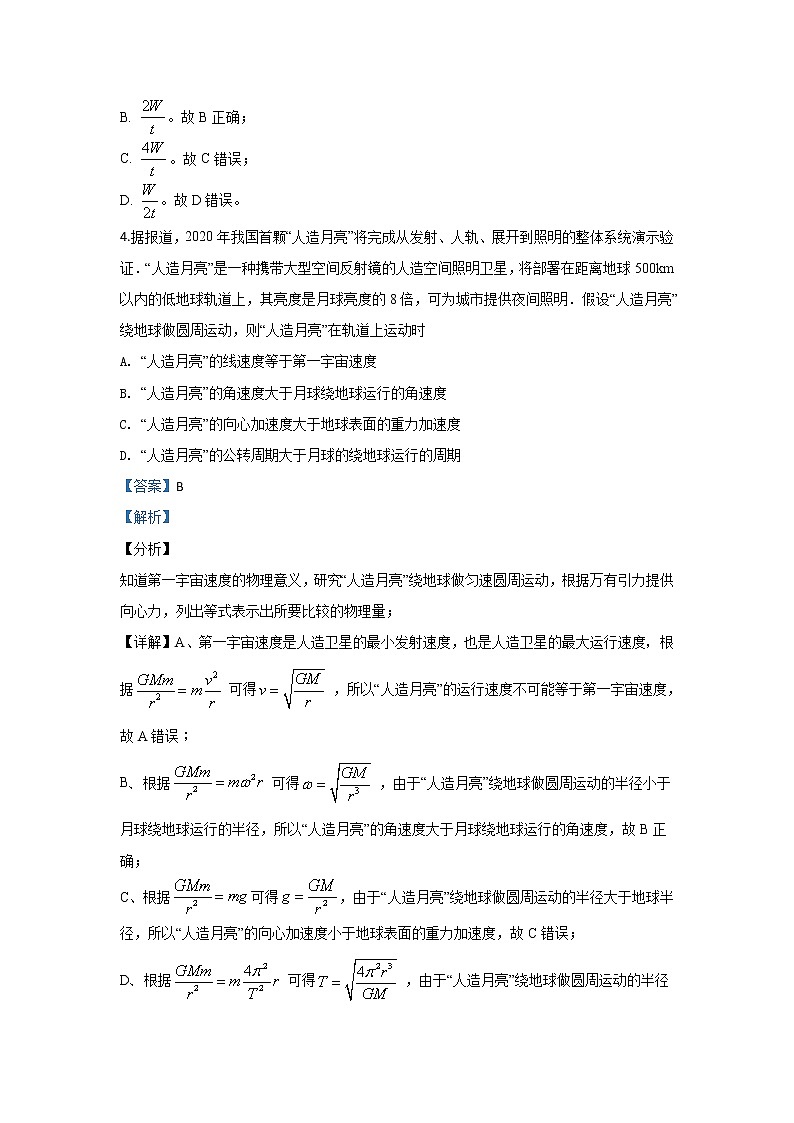 陕西省汉中市2020届高三上学期第一次教学质量检测物理试题03