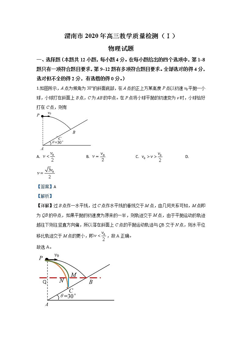 陕西省渭南市2020届高三上学期教学质量检测（Ⅰ）物理试题01