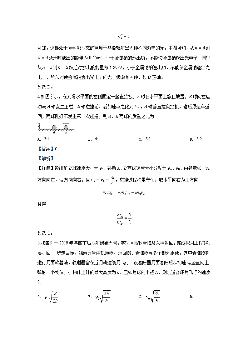 陕西省渭南市2020届高三上学期教学质量检测（Ⅰ）物理试题03