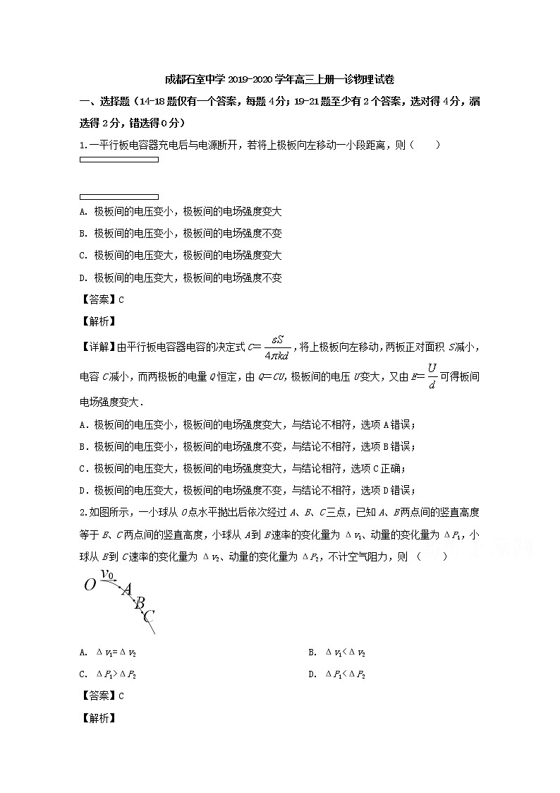 四川省成都石室中学2020届高三上学期一诊考试物理试题01