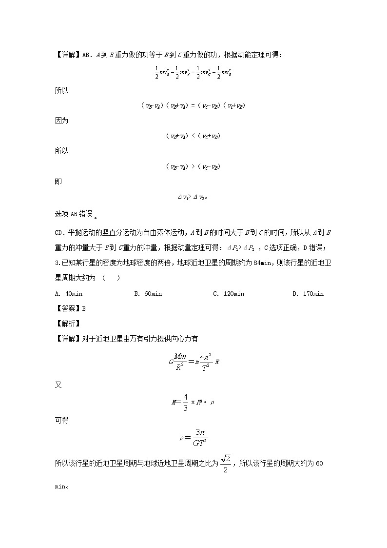 四川省成都石室中学2020届高三上学期一诊考试物理试题02