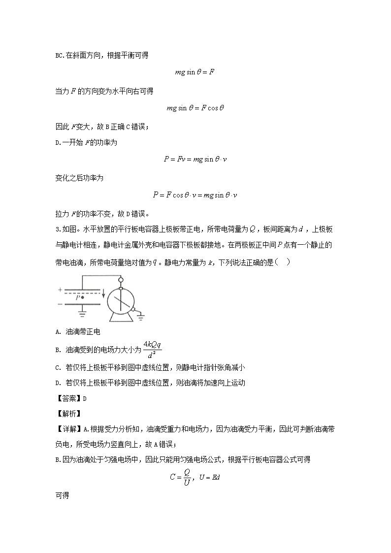 四川省成都市2020届高三上学期第一次诊断性检测理综物理试题02