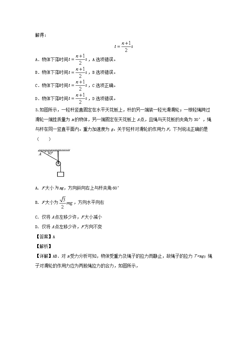 四川省绵阳市2020届高三上学期第一次诊断性考试物理试题02