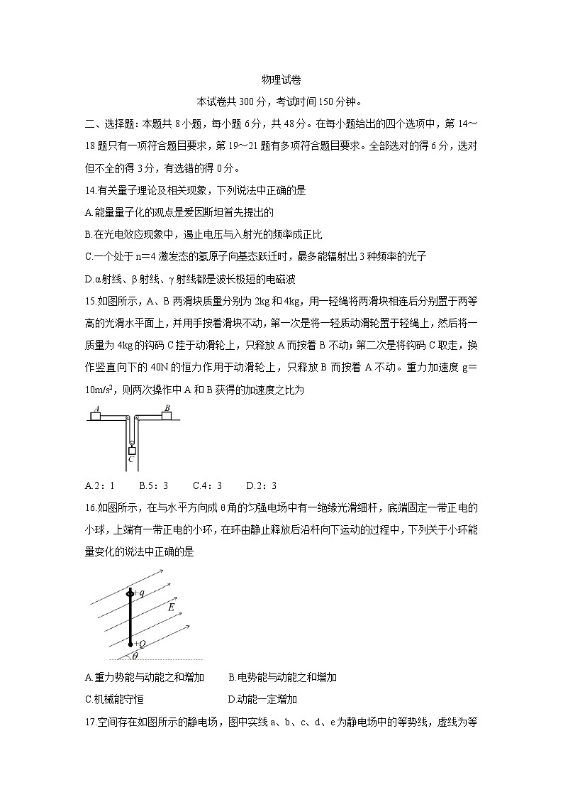 四川省绵阳市南山中学双语学校2020届高三上学期学术能力诊断性测试物理第1页