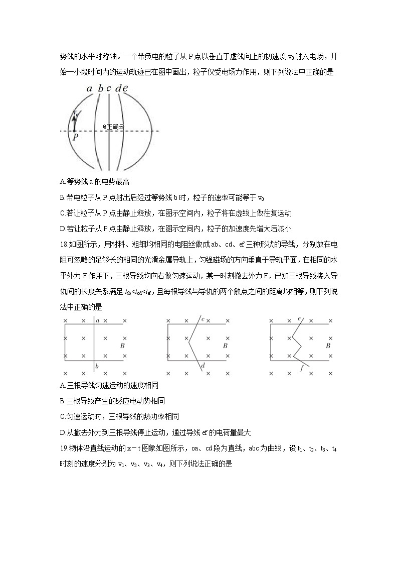 四川省绵阳市南山中学双语学校2020届高三上学期学术能力诊断性测试物理第2页