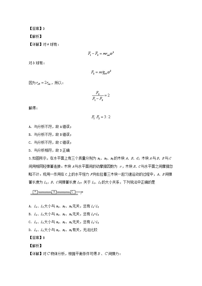 四川省攀枝花市2020届高三上学期第一次统考物理试题第2页