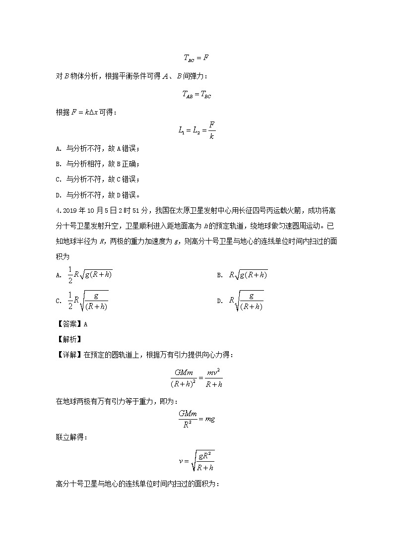 四川省攀枝花市2020届高三上学期第一次统考物理试题第3页