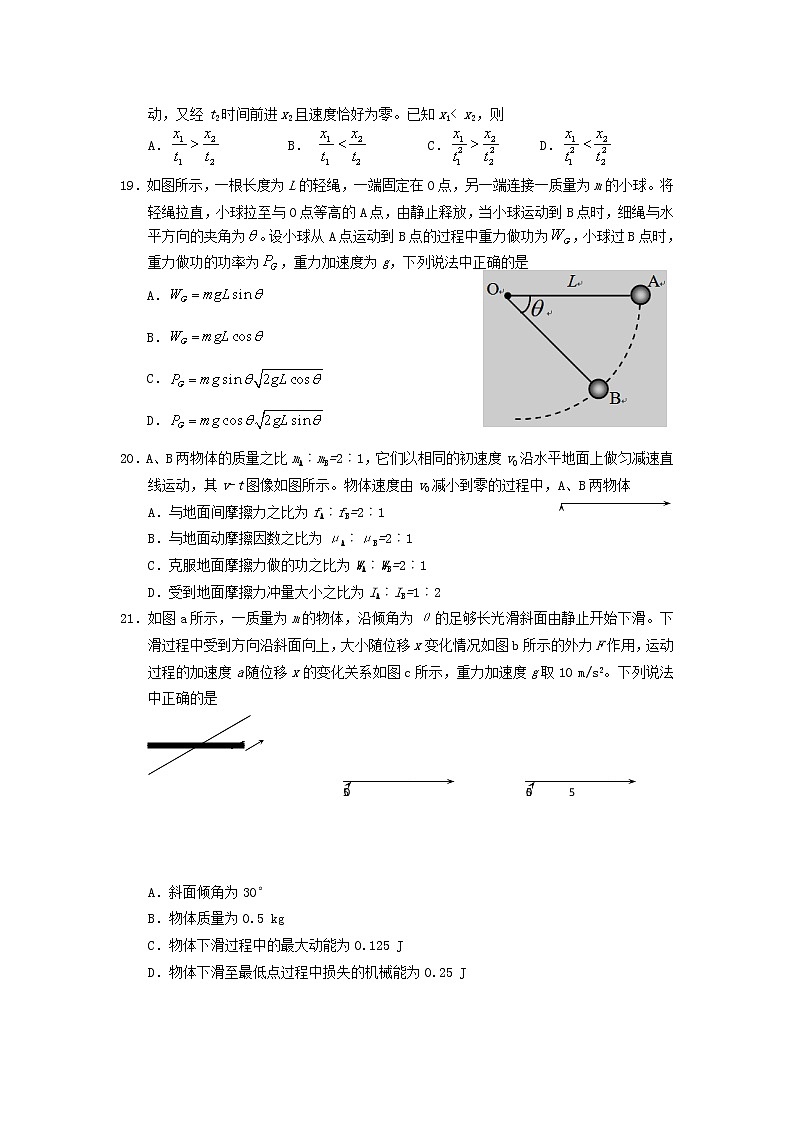 四川省攀枝花市2020届高三上学期第一次统一考试物理试卷第2页