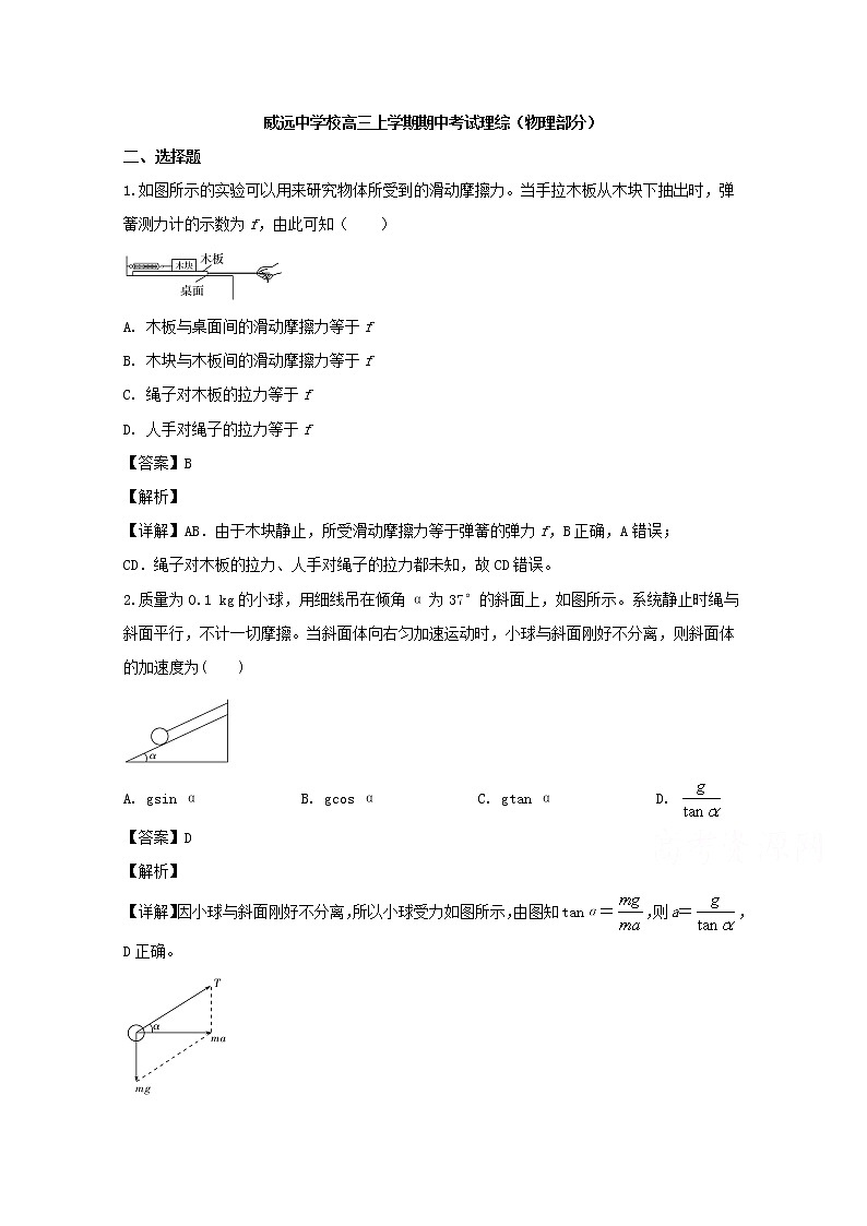 四川省威远中学2020届高三上学期半期理综物理试题01