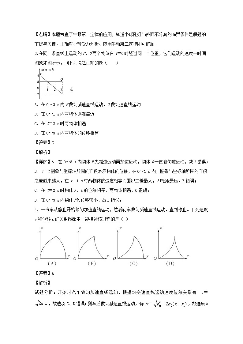 四川省威远中学2020届高三上学期半期理综物理试题02