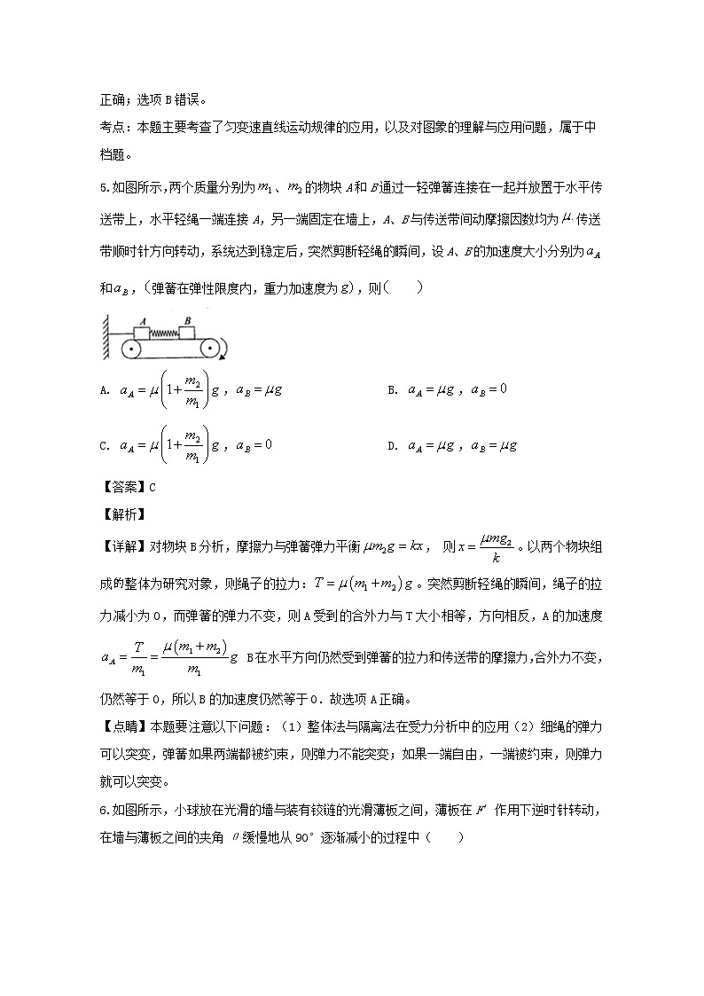 四川省威远中学2020届高三上学期半期理综物理试题03