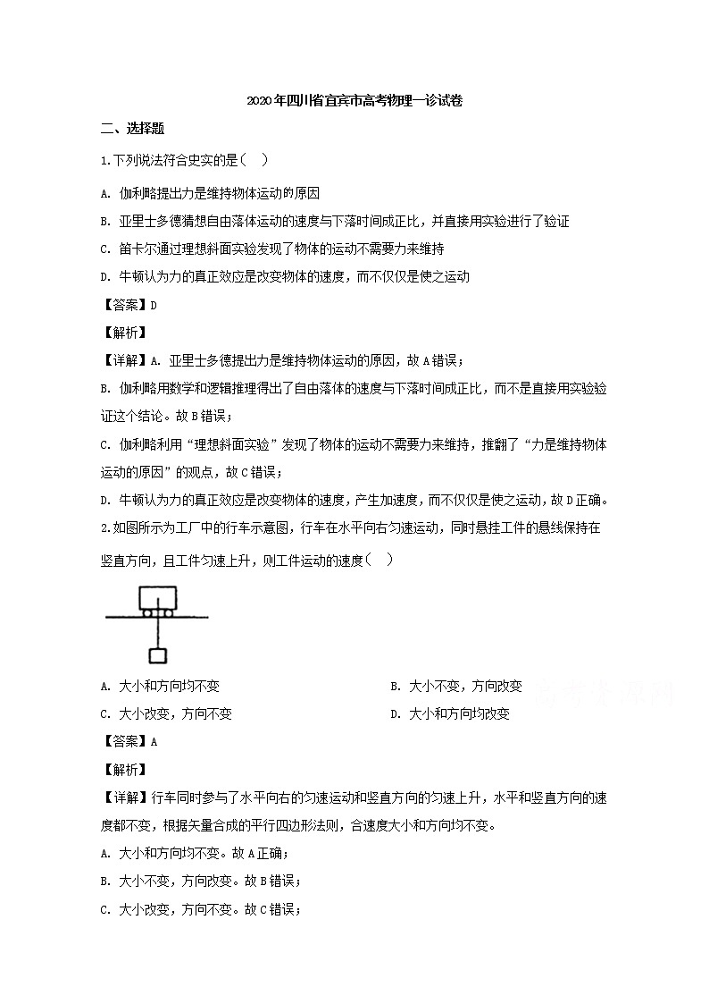 四川省宜宾市2020届高三上学期一诊考试物理试题01