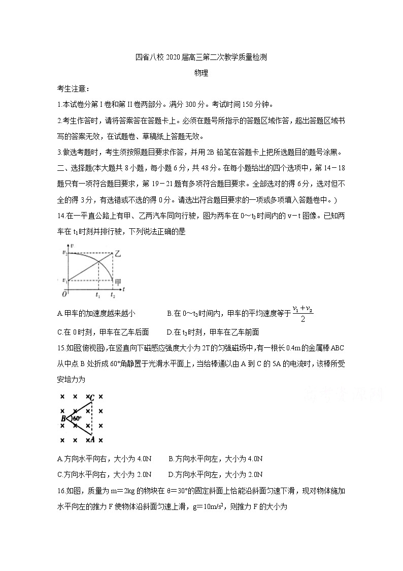 四省八校2020届高三上学期教学质量检测考试 物理01
