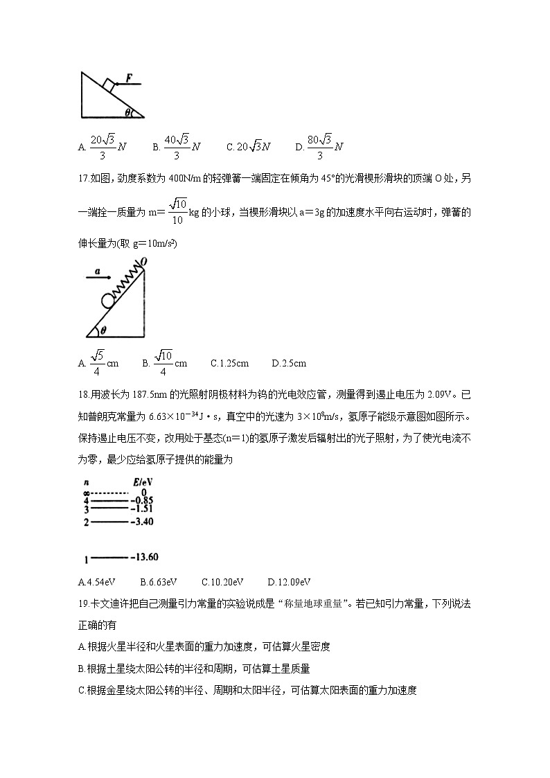 四省八校2020届高三上学期教学质量检测考试 物理02