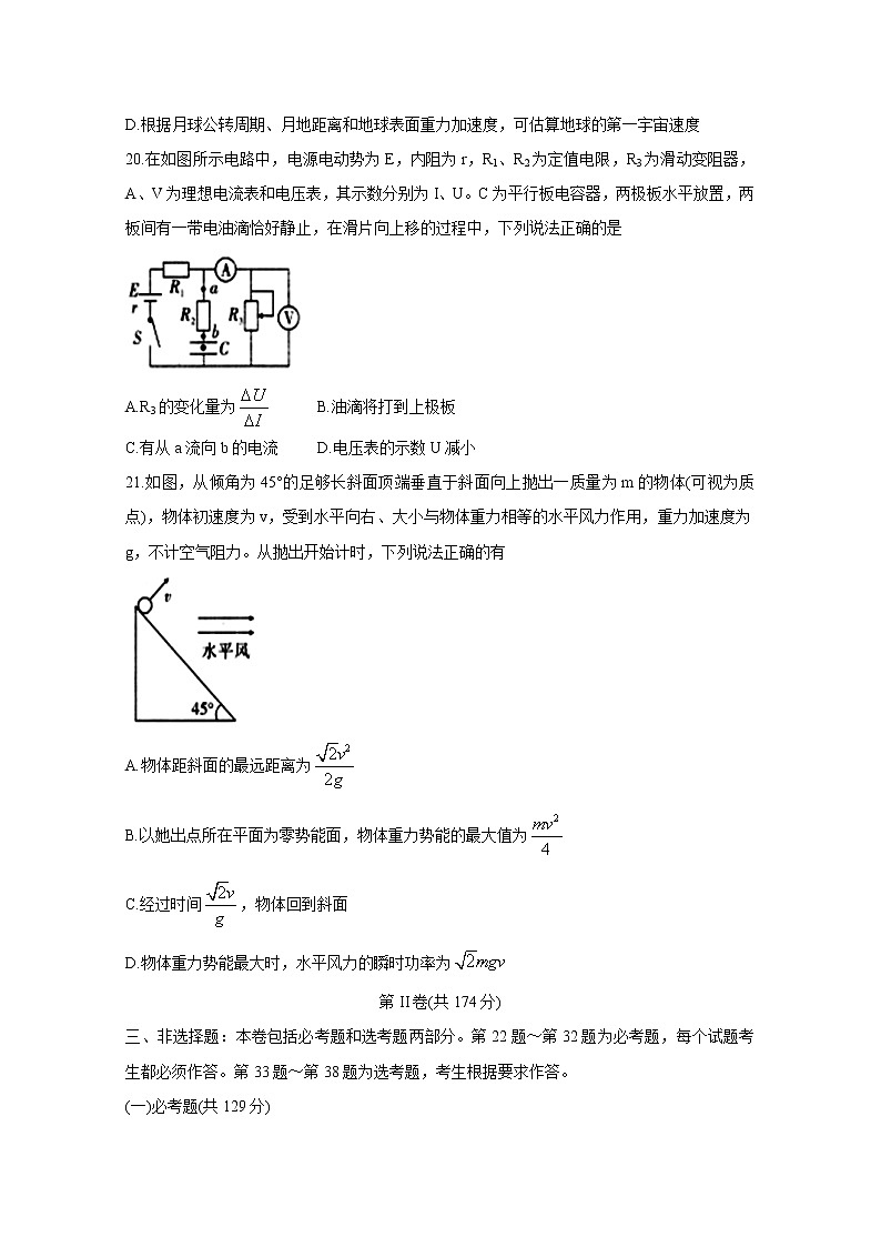 四省八校2020届高三上学期教学质量检测考试 物理03