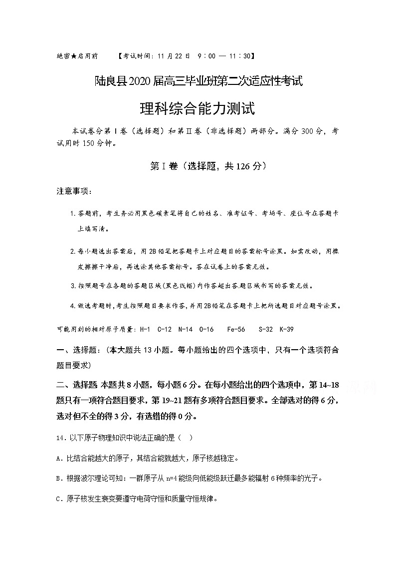 云南省陆良县2020届高三上学期适应性考试物理试题01