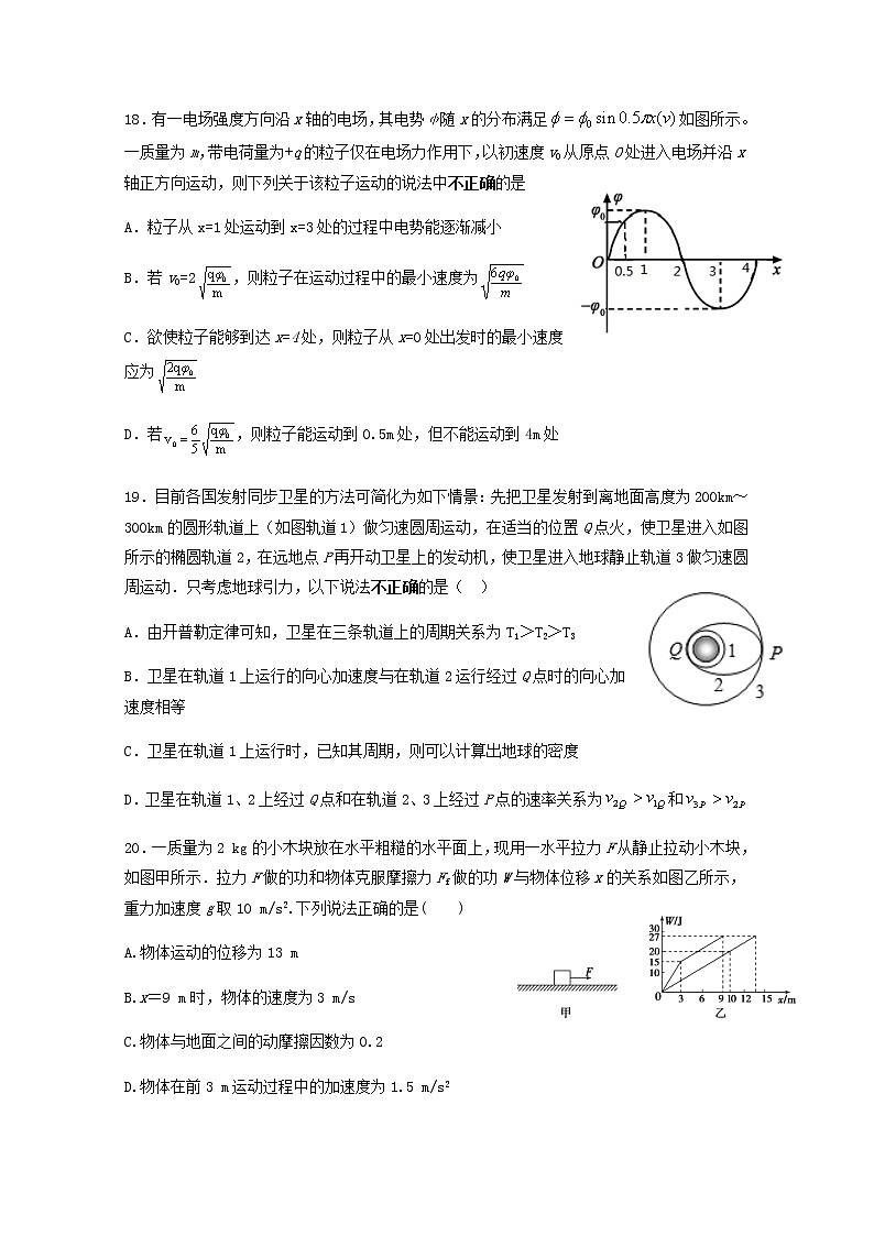 云南省陆良县2020届高三上学期适应性考试物理试题03