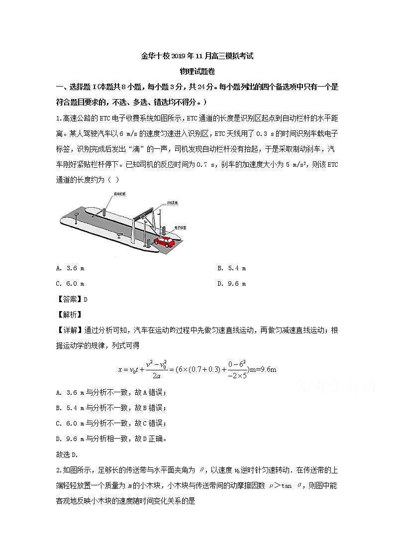 浙江省金华市金华十校2020届高三上学期一模考试物理试卷01