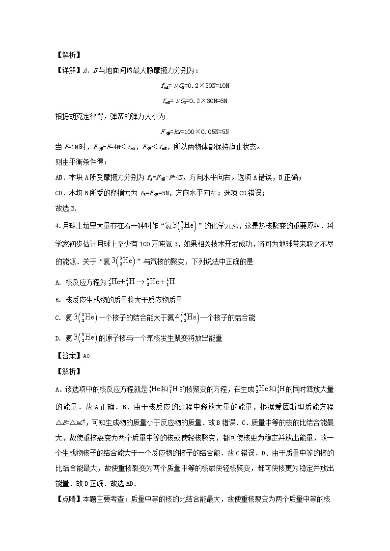 浙江省金华市金华十校2020届高三上学期一模考试物理试卷03