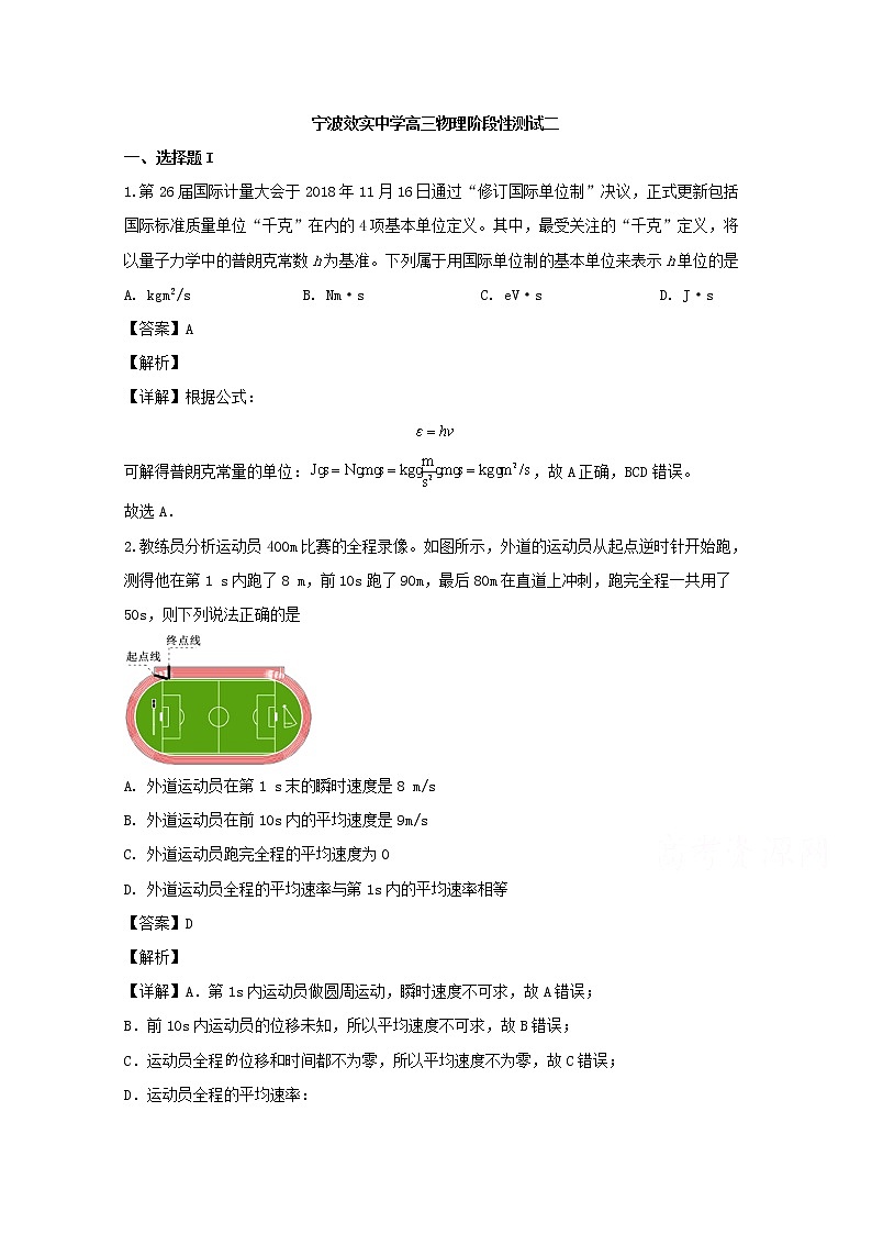 浙江省宁波市效实中学2020届高三上学期一轮复习阶段性测试二物理试题第1页