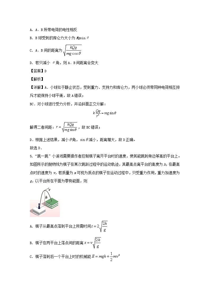 浙江省宁波市效实中学2020届高三上学期一轮复习阶段性测试二物理试题第3页