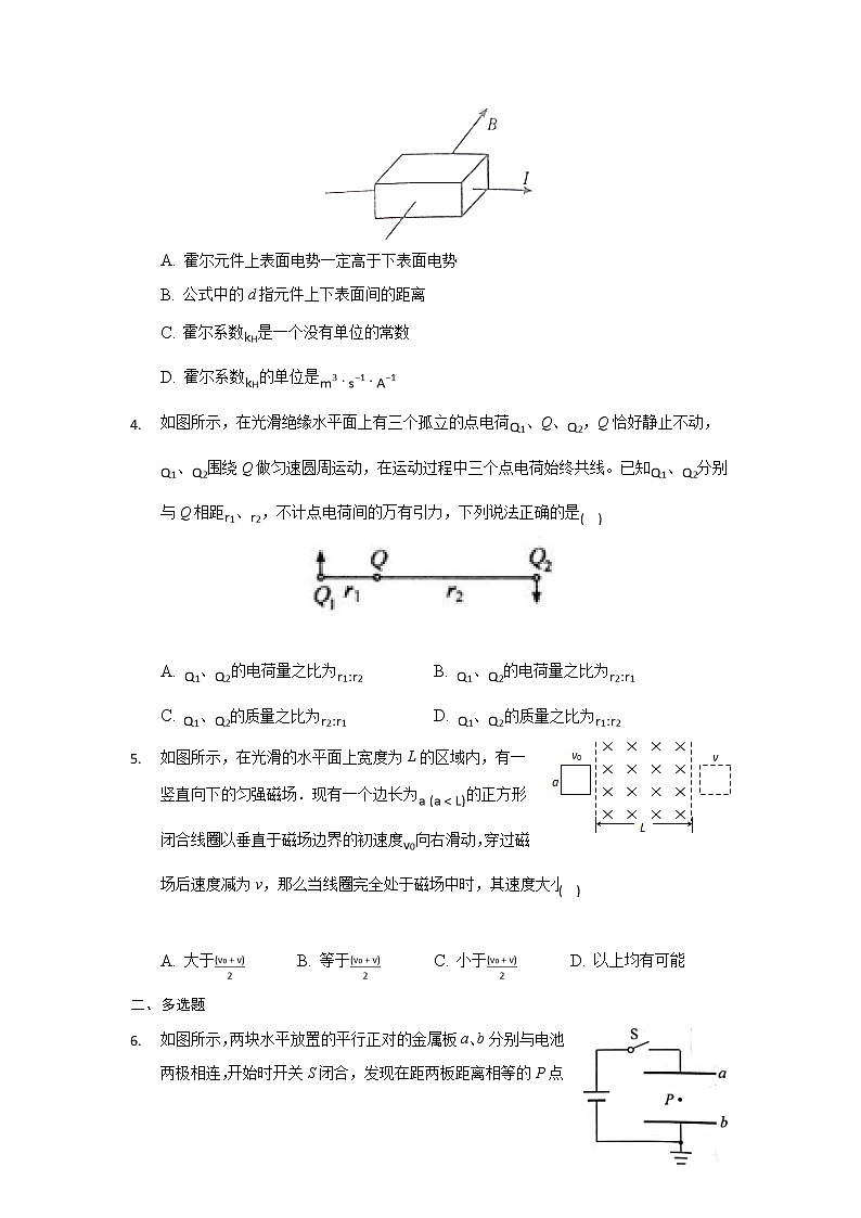 重庆市北碚区2020届高三上学期第一次诊断性考试物理试题第2页