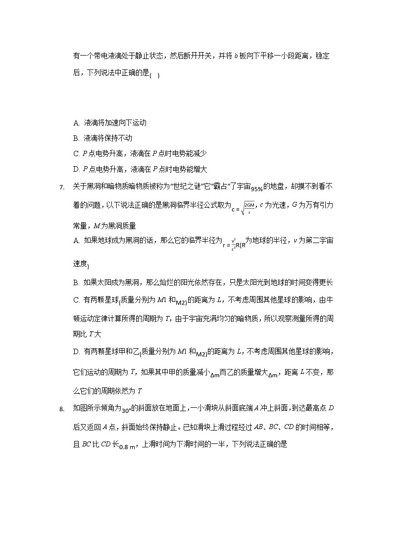 重庆市北碚区2020届高三上学期第一次诊断性考试物理试题第3页