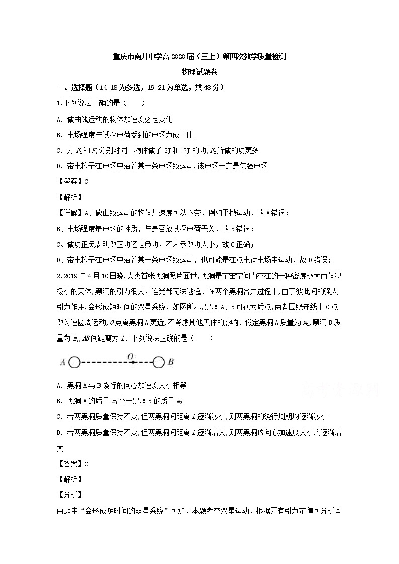 重庆市南开中学2020届高三上学期第四次教学质量检测物理试题01