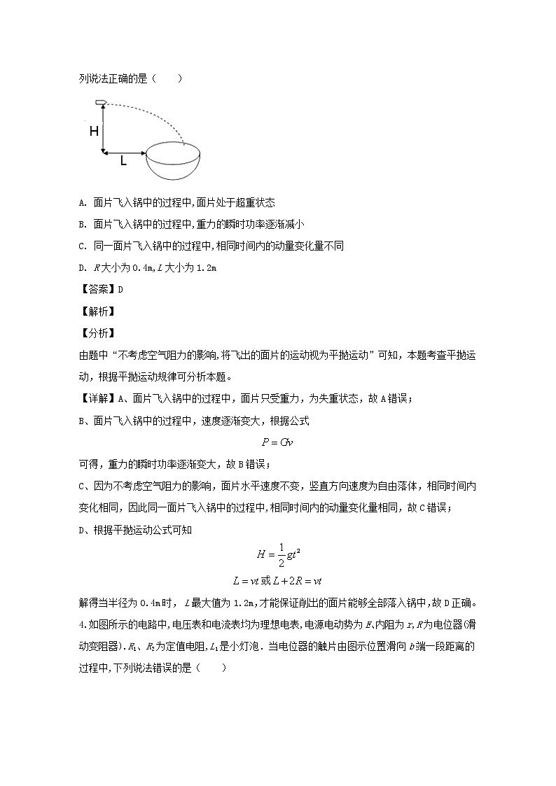 重庆市南开中学2020届高三上学期第四次教学质量检测物理试题03