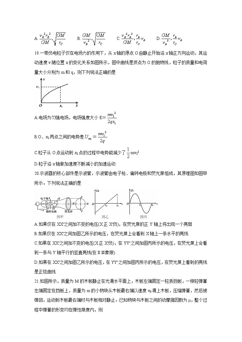 安徽省蚌埠市2020届高三下学期第三次教学质量检查考试  物理03