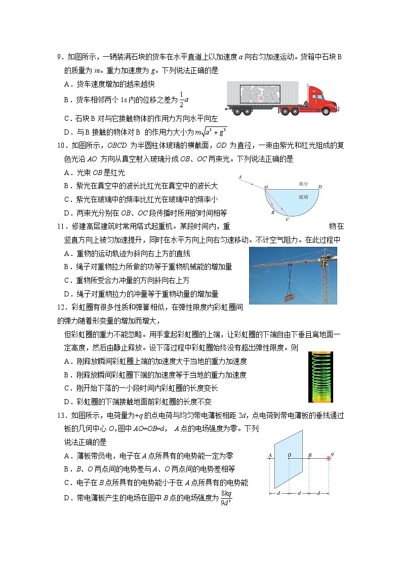 北京市朝阳区2020届高三下学期学业水平等级性考试练习物理试题03