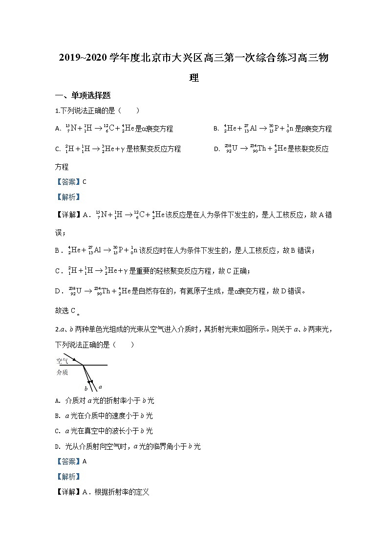 北京市大兴区2020届高三下学期一模物理试题01