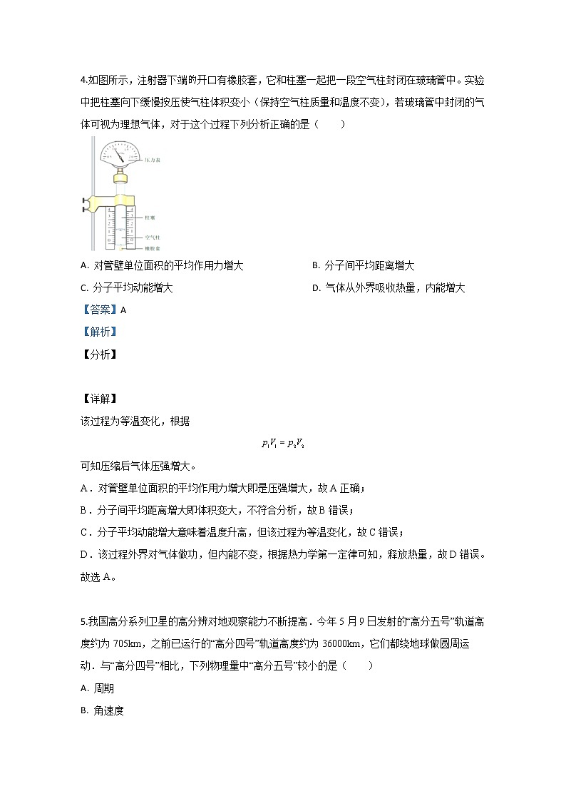 北京市大兴区2020届高三下学期一模物理试题03