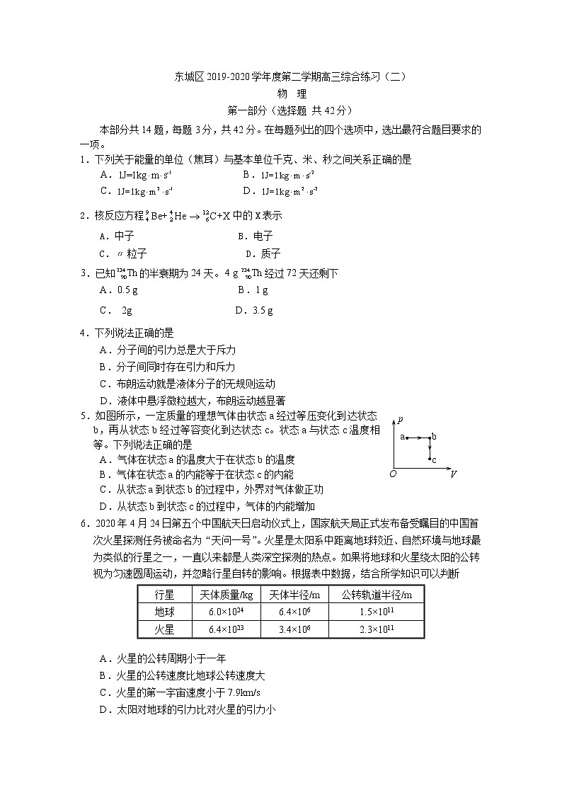 北京市东城区2020届高三下学期综合练习（二）物理试题01