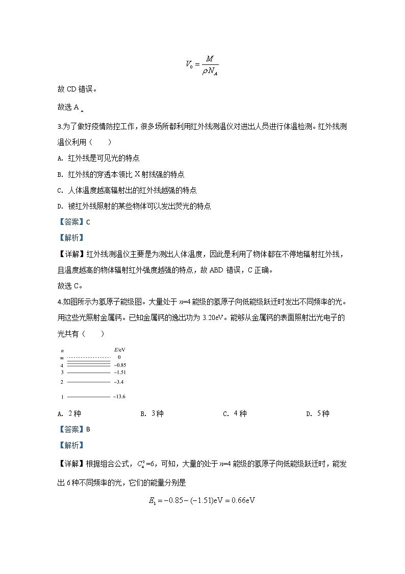 北京市东城区2020届高三下学期综合练习物理试题02