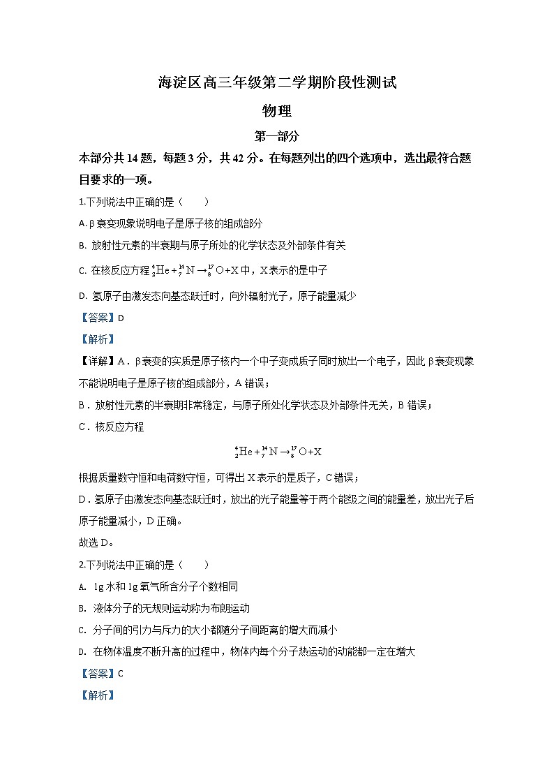 北京市海淀区2020届高三下学期阶段性测试一模物理试题第1页