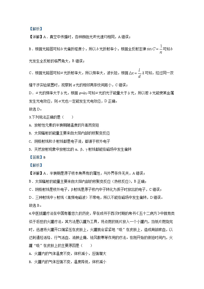 北京市密云区2020届高三下学期第一次阶段性测试物理试题第2页