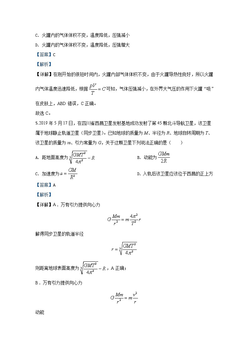 北京市密云区2020届高三下学期第一次阶段性测试物理试题第3页