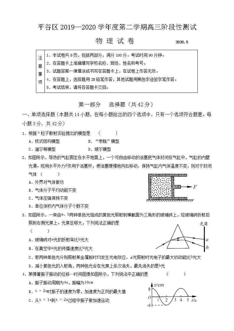 北京市平谷区2020届高三下学期二模考试物理试题第1页