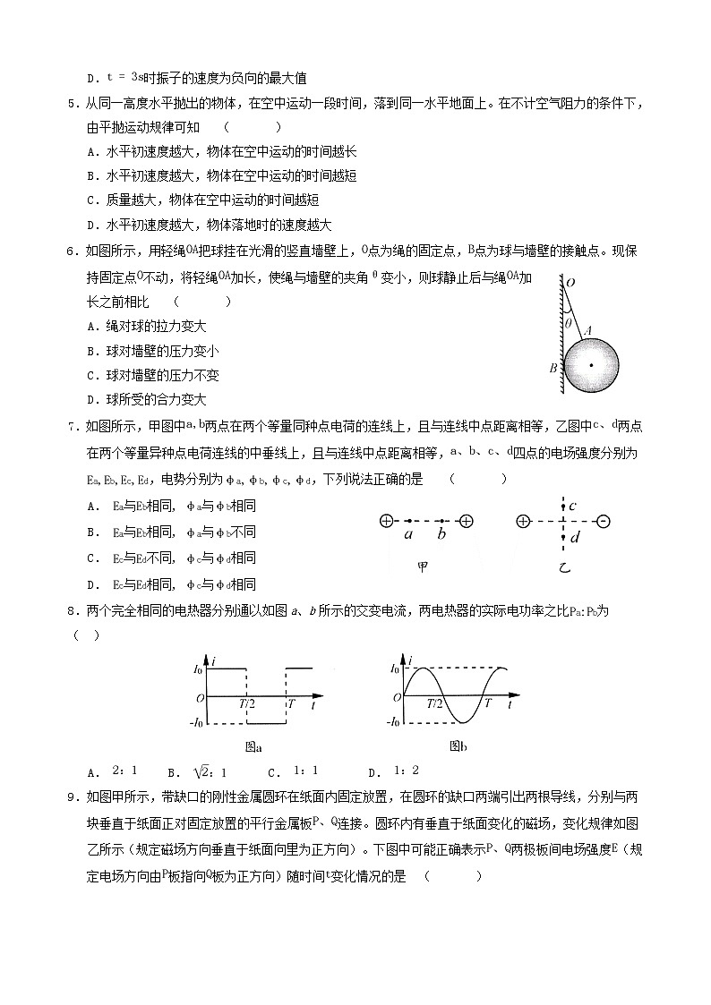 北京市平谷区2020届高三下学期二模考试物理试题第2页