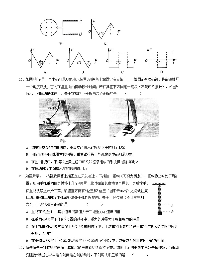 北京市平谷区2020届高三下学期二模考试物理试题第3页