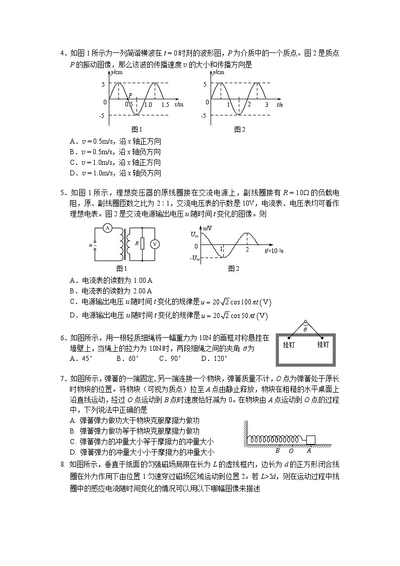 北京市西城区2020届高三下学期二模考试物理试题第2页