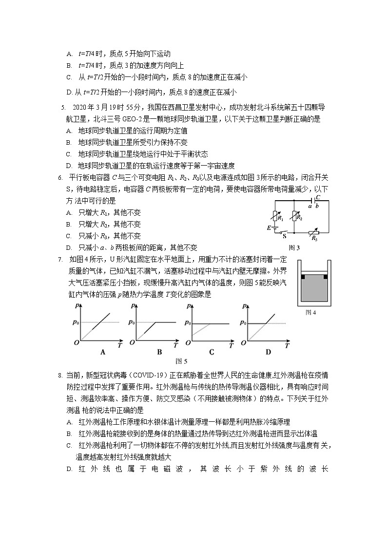 北京市顺义区2020届高三下学期二模考试物理试题02