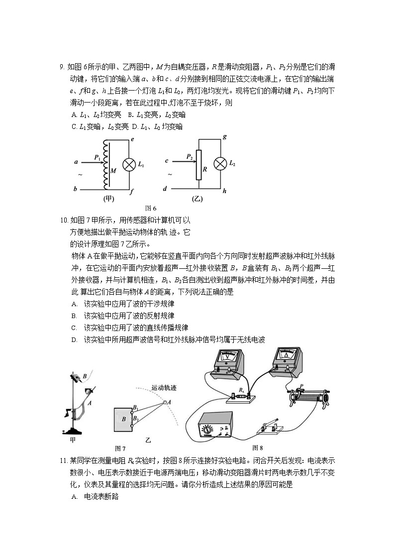 北京市顺义区2020届高三下学期二模考试物理试题03