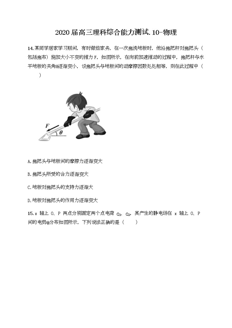 福建省厦门市湖滨中学2020届高三下学期测试（十）理综-物理试题01