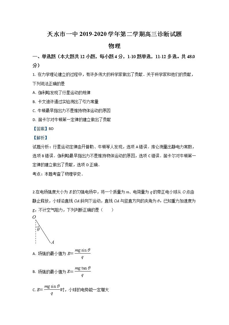 甘肃省天水一中2020届高三下学期复学诊断考试物理试题第1页