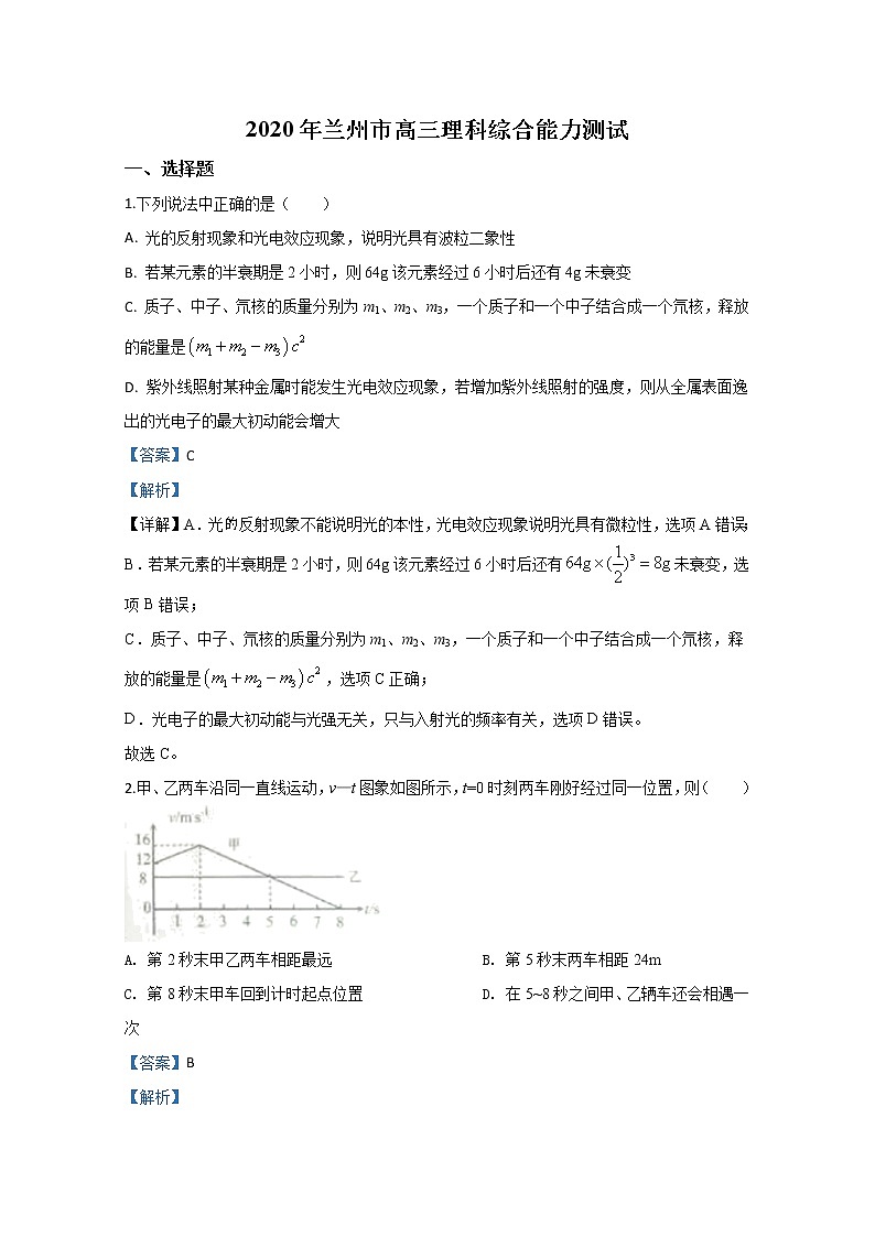 甘肃省兰州市2020届高三下学期诊断考试物理试题第1页