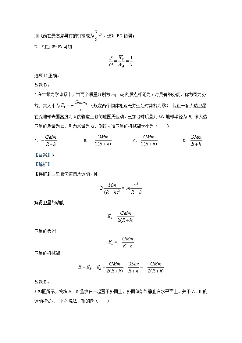 甘肃省兰州市2020届高三下学期诊断考试物理试题第3页